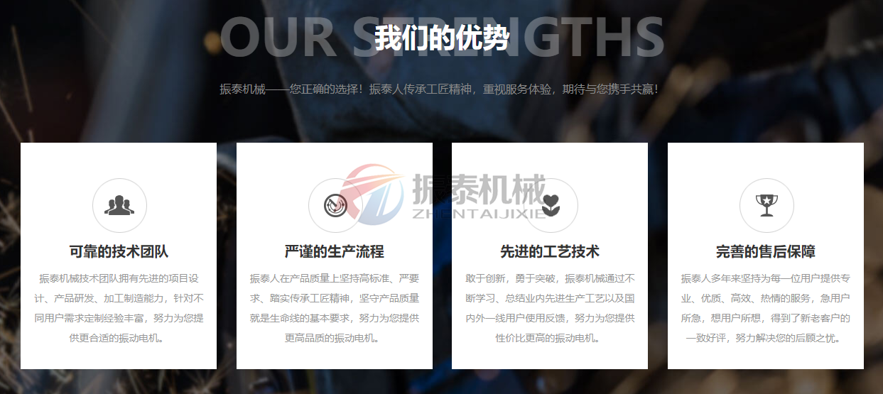 振动电机厂家优势