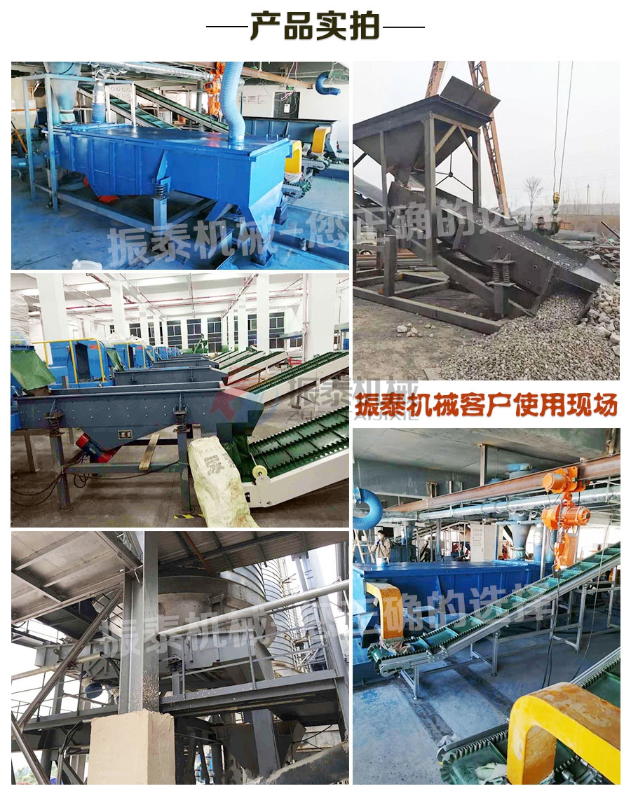 直线筛客户使用现场 直线筛客户使用现场
