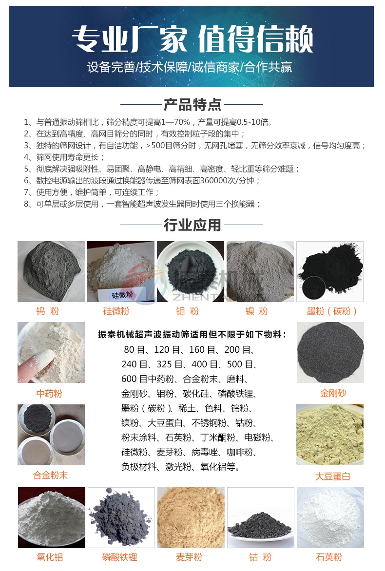 超声波振动筛应用范围 超声波振动筛应用范围