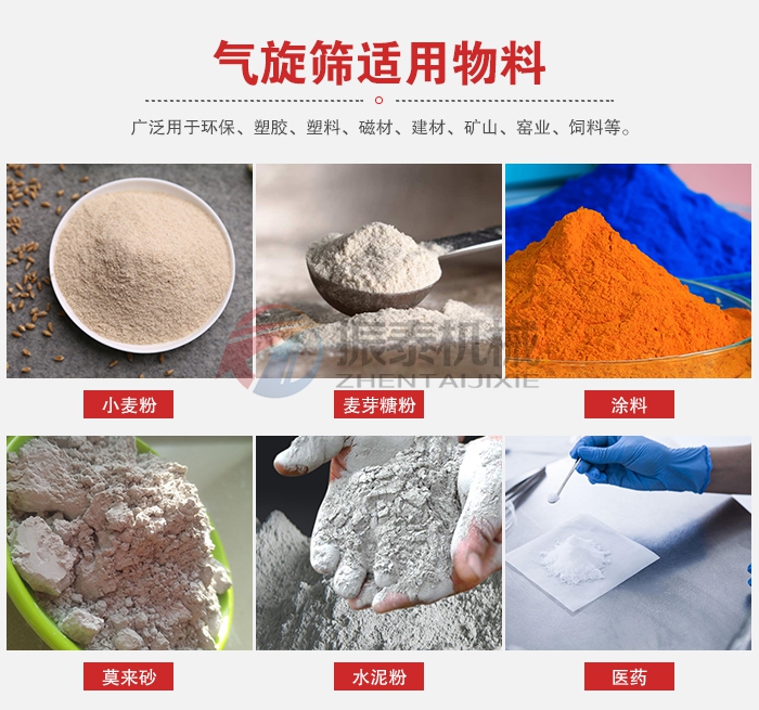 卧式气流筛适用范围 卧式气流筛适用范围