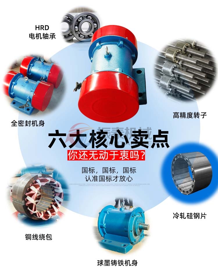 振动电机核心卖点